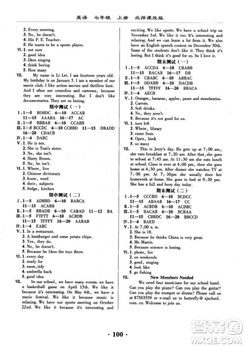 2018版新课改课堂作业七年级上册英语北师课改版参考答案