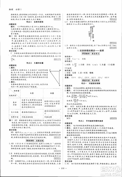 2019高中新课标同步导学金版新学案高一物理必修1参考答案 2019高中新课标同步导学金版新学案高一物理必修1参考答案