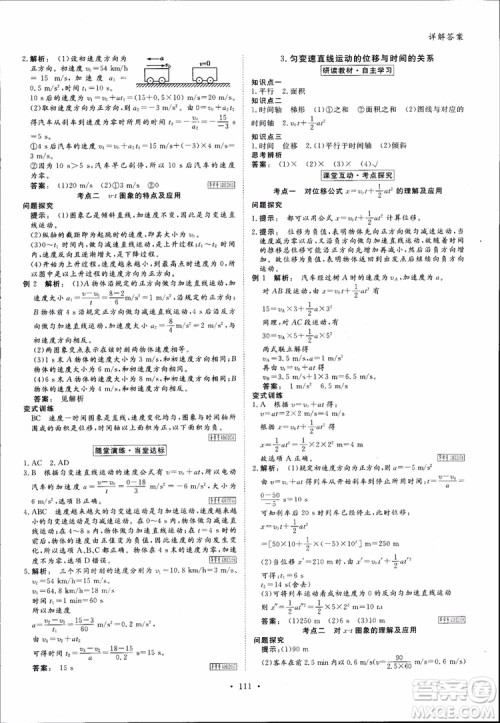 2019高中新课标同步导学金版新学案高一物理必修1参考答案 2019高中新课标同步导学金版新学案高一物理必修1参考答案