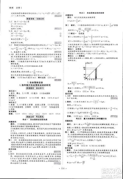 2019高中新课标同步导学金版新学案高一物理必修1参考答案 2019高中新课标同步导学金版新学案高一物理必修1参考答案