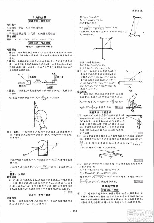2019高中新课标同步导学金版新学案高一物理必修1参考答案 2019高中新课标同步导学金版新学案高一物理必修1参考答案