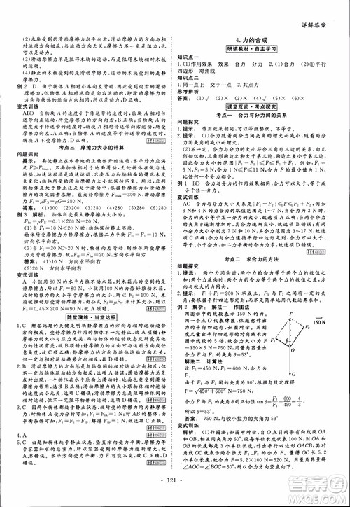 2019高中新课标同步导学金版新学案高一物理必修1参考答案 2019高中新课标同步导学金版新学案高一物理必修1参考答案
