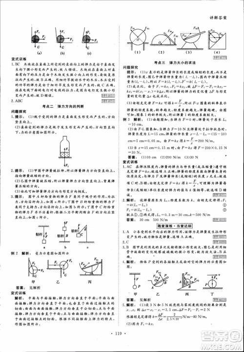 2019高中新课标同步导学金版新学案高一物理必修1参考答案 2019高中新课标同步导学金版新学案高一物理必修1参考答案