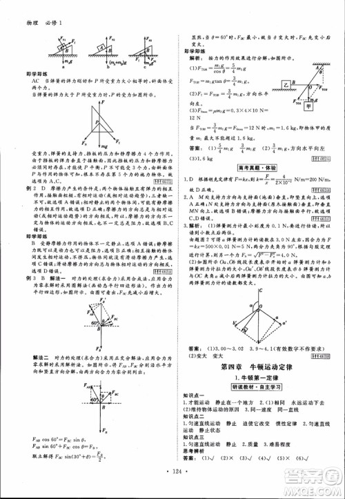 2019高中新课标同步导学金版新学案高一物理必修1参考答案 2019高中新课标同步导学金版新学案高一物理必修1参考答案