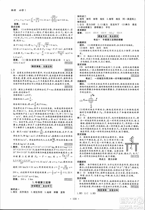 2019高中新课标同步导学金版新学案高一物理必修1参考答案 2019高中新课标同步导学金版新学案高一物理必修1参考答案