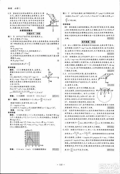 2019高中新课标同步导学金版新学案高一物理必修1参考答案 2019高中新课标同步导学金版新学案高一物理必修1参考答案