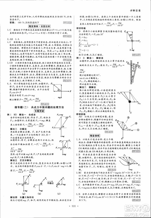 2019高中新课标同步导学金版新学案高一物理必修1参考答案 2019高中新课标同步导学金版新学案高一物理必修1参考答案
