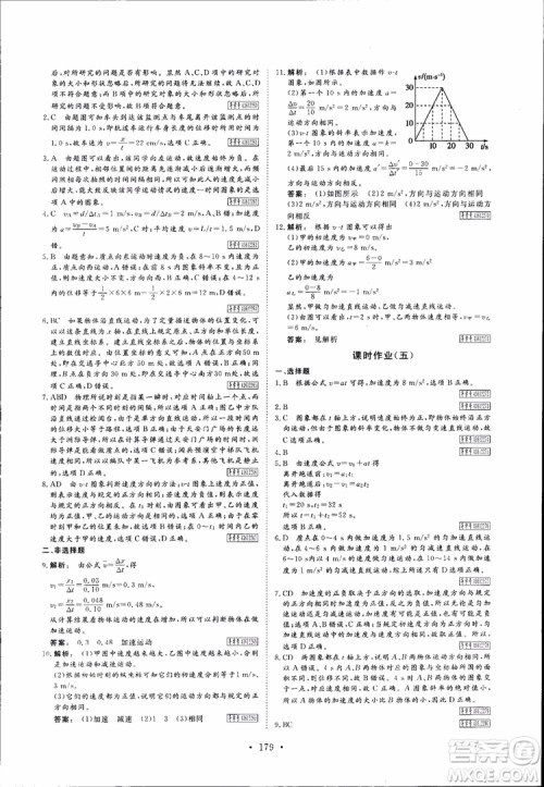 2019高中新课标同步导学金版新学案高一物理必修1参考答案 2019高中新课标同步导学金版新学案高一物理必修1参考答案