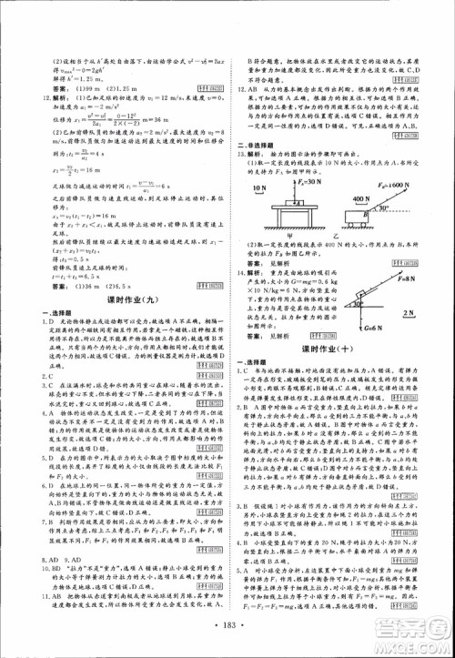 2019高中新课标同步导学金版新学案高一物理必修1参考答案 2019高中新课标同步导学金版新学案高一物理必修1参考答案