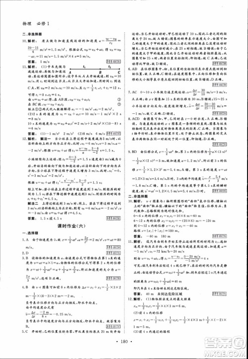 2019高中新课标同步导学金版新学案高一物理必修1参考答案 2019高中新课标同步导学金版新学案高一物理必修1参考答案