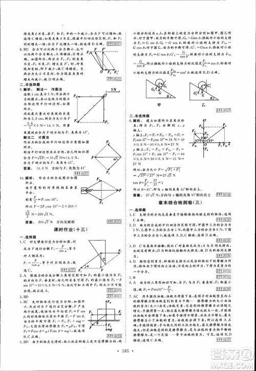 2019高中新课标同步导学金版新学案高一物理必修1参考答案 2019高中新课标同步导学金版新学案高一物理必修1参考答案