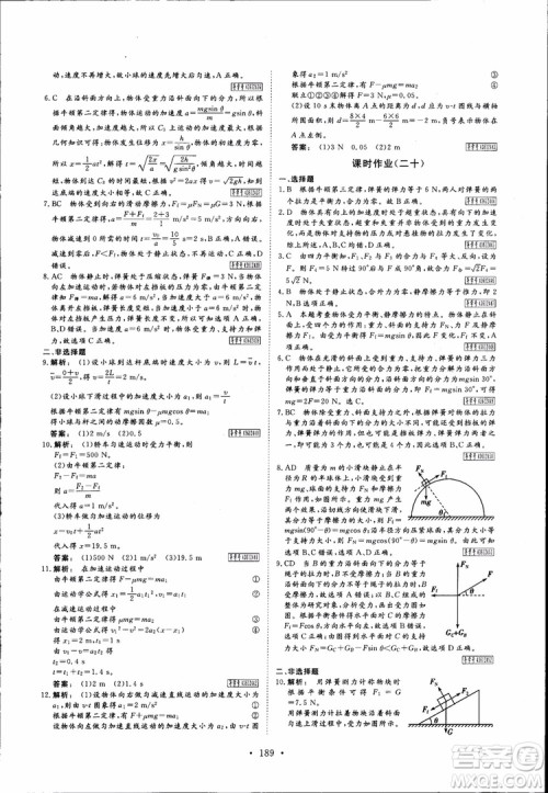 2019高中新课标同步导学金版新学案高一物理必修1参考答案 2019高中新课标同步导学金版新学案高一物理必修1参考答案