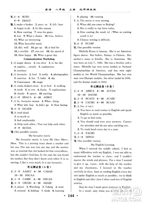 2018版新课改课堂作业八年级上册英语北师课改版参考答案