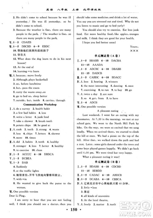 2018版新课改课堂作业八年级上册英语北师课改版参考答案