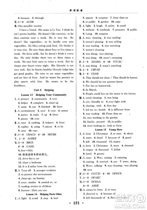 2018版新课改课堂作业八年级上册英语北师课改版参考答案