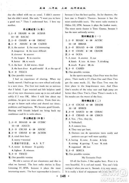 2018版新课改课堂作业八年级上册英语北师课改版参考答案
