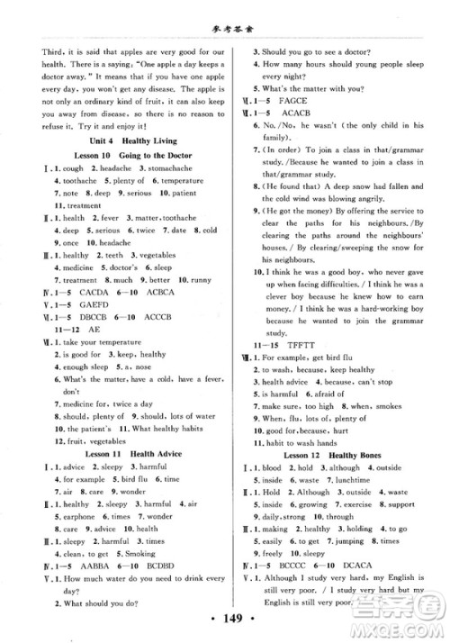 2018版新课改课堂作业八年级上册英语北师课改版参考答案