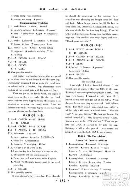 2018版新课改课堂作业八年级上册英语北师课改版参考答案