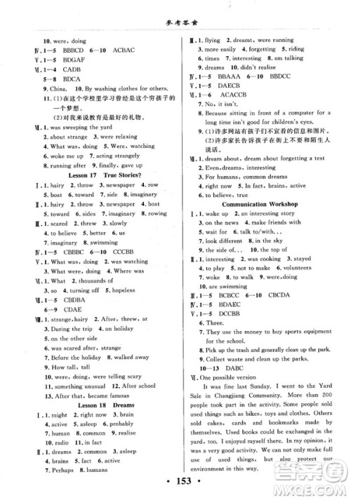 2018版新课改课堂作业八年级上册英语北师课改版参考答案