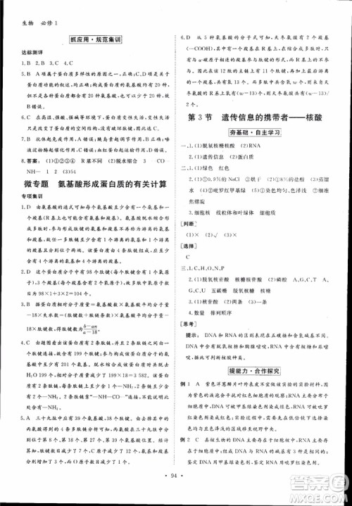 2019金版新学案高中新课标同步导学高一生物必修1参考答案