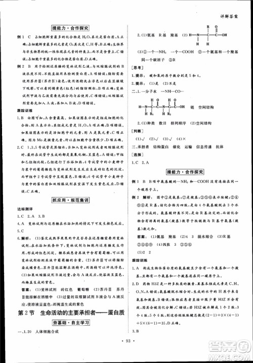 2019金版新学案高中新课标同步导学高一生物必修1参考答案