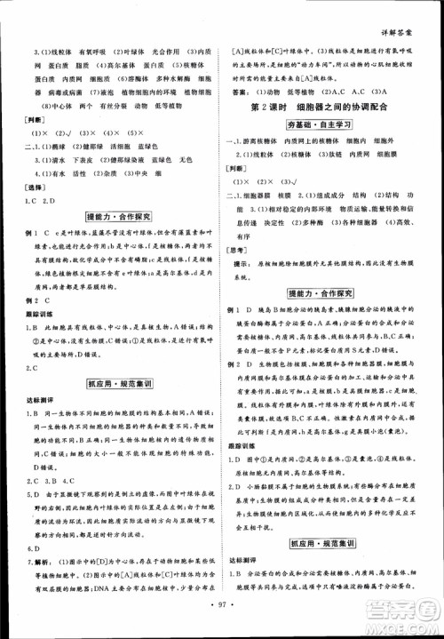 2019金版新学案高中新课标同步导学高一生物必修1参考答案