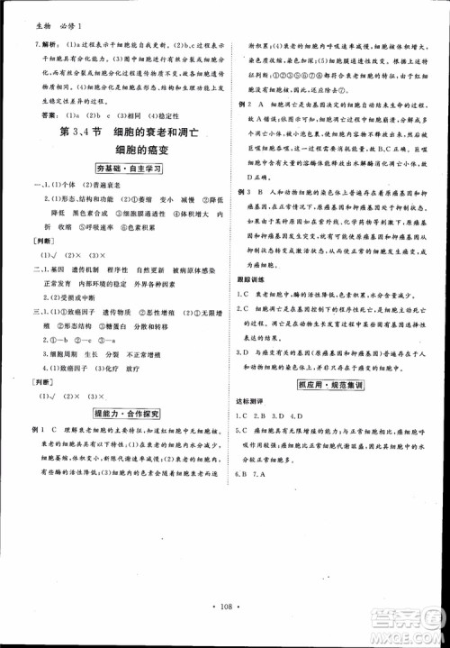 2019金版新学案高中新课标同步导学高一生物必修1参考答案