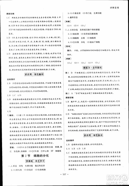 2019金版新学案高中新课标同步导学高一生物必修1参考答案