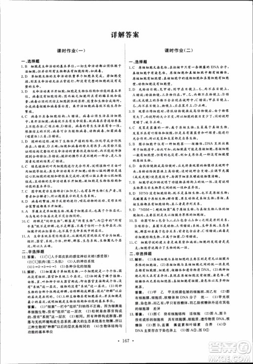 2019金版新学案高中新课标同步导学高一生物必修1参考答案