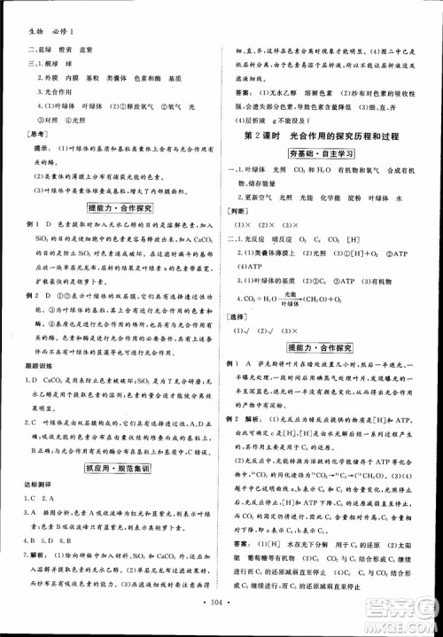 2019金版新学案高中新课标同步导学高一生物必修1参考答案