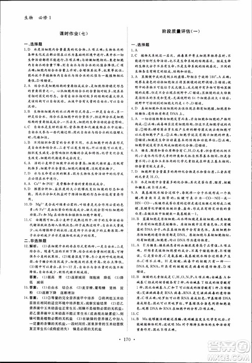 2019金版新学案高中新课标同步导学高一生物必修1参考答案