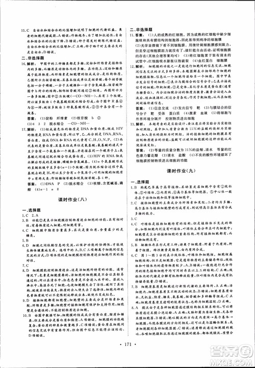2019金版新学案高中新课标同步导学高一生物必修1参考答案