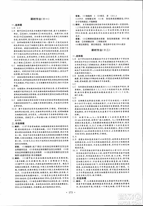 2019金版新学案高中新课标同步导学高一生物必修1参考答案