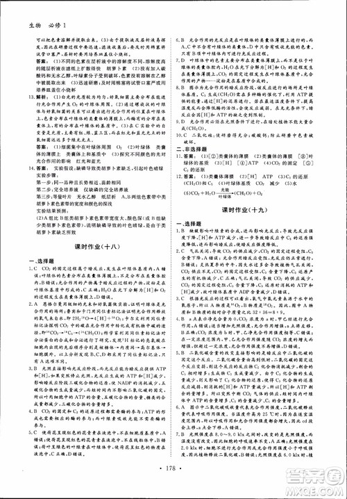 2019金版新学案高中新课标同步导学高一生物必修1参考答案