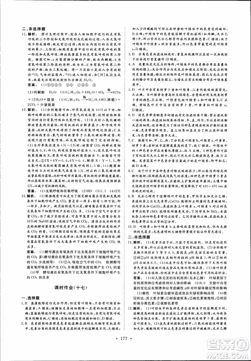 2019金版新学案高中新课标同步导学高一生物必修1参考答案