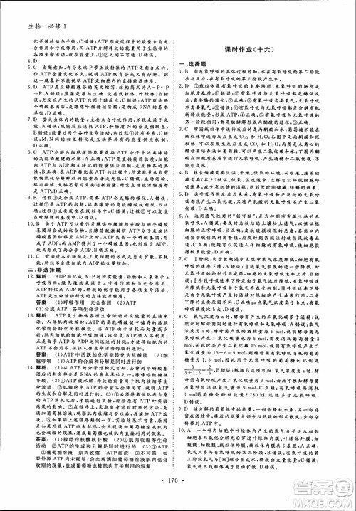 2019金版新学案高中新课标同步导学高一生物必修1参考答案