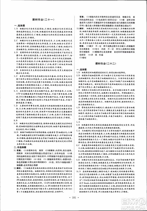 2019金版新学案高中新课标同步导学高一生物必修1参考答案
