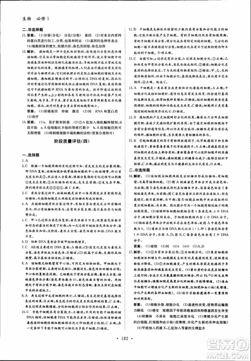 2019金版新学案高中新课标同步导学高一生物必修1参考答案 2019金版新学案高中新课标同步导学高一生物必修1参考答案
