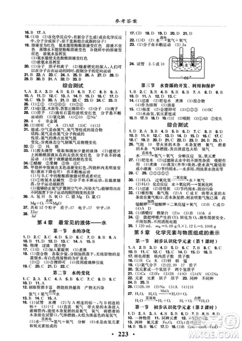 2018版新课改课堂作业化学九年级全一册北京课改版答案