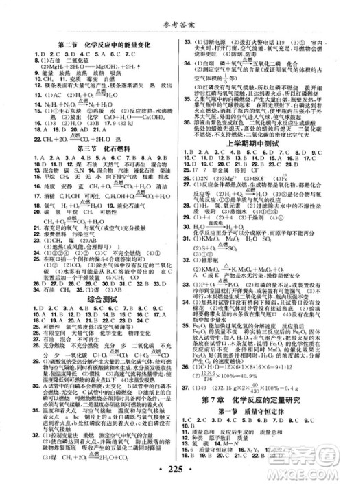 2018版新课改课堂作业化学九年级全一册北京课改版答案