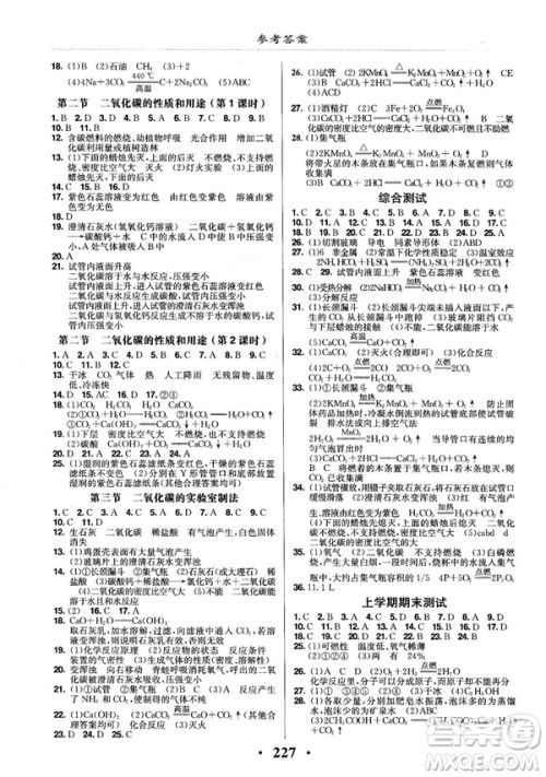 2018版新课改课堂作业化学九年级全一册北京课改版答案