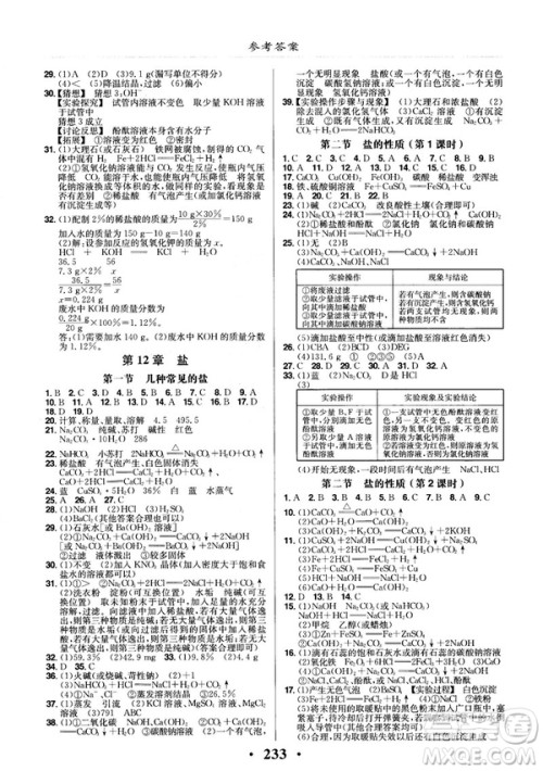 2018版新课改课堂作业化学九年级全一册北京课改版答案