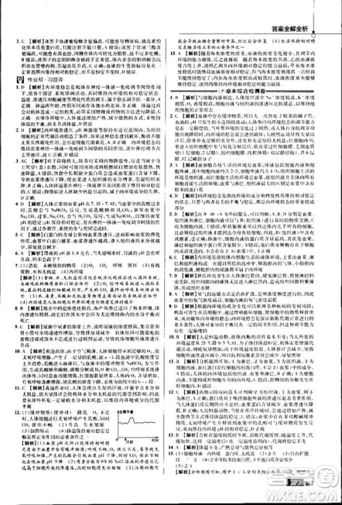 2019教材帮高中生物必修3人教版参考答案
