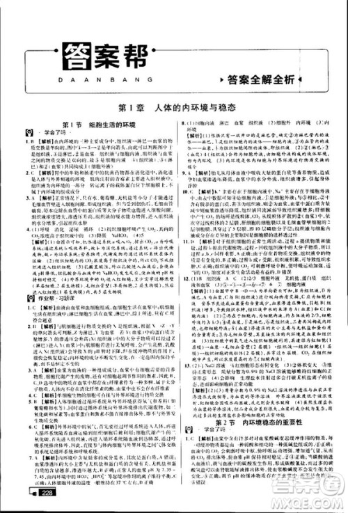 2019教材帮高中生物必修3人教版参考答案 2019教材帮高中生物必修3人教版参考答案