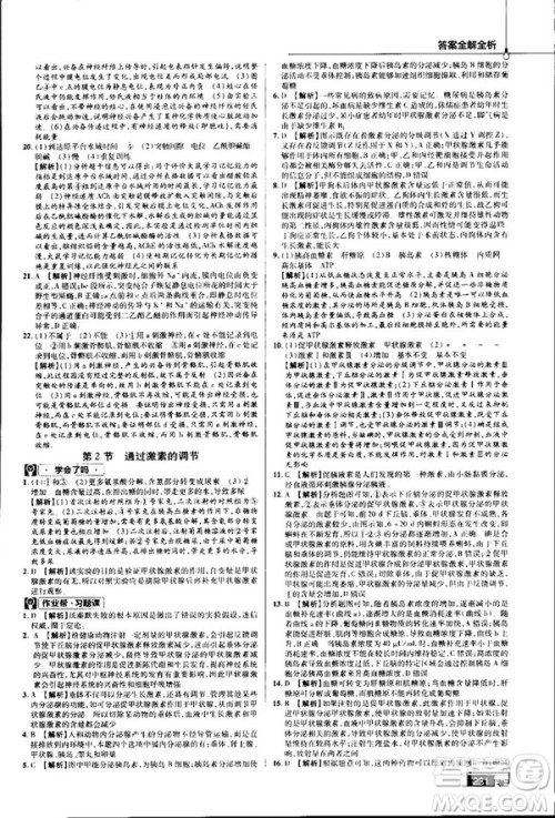 2019教材帮高中生物必修3人教版参考答案