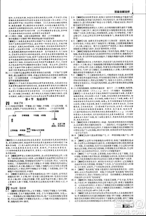 2019教材帮高中生物必修3人教版参考答案 2019教材帮高中生物必修3人教版参考答案