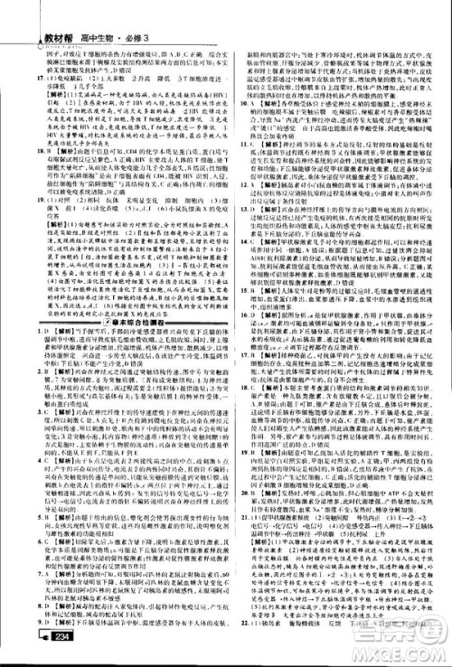 2019教材帮高中生物必修3人教版参考答案