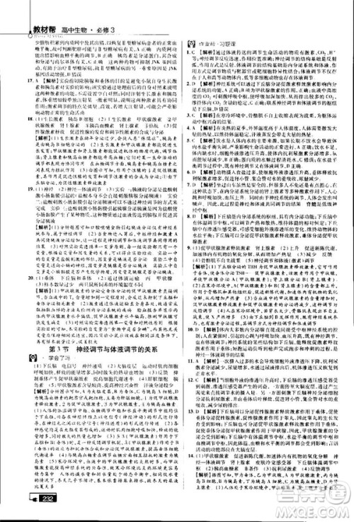 2019教材帮高中生物必修3人教版参考答案