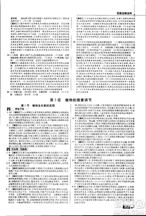 2019教材帮高中生物必修3人教版参考答案 2019教材帮高中生物必修3人教版参考答案