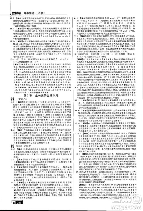 2019教材帮高中生物必修3人教版参考答案